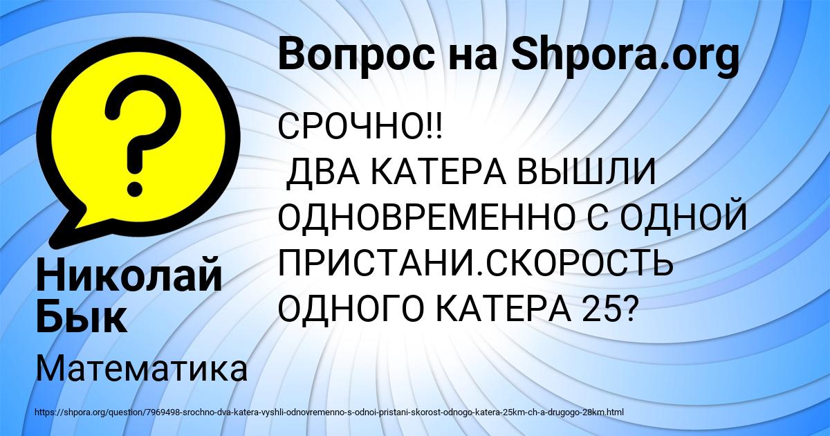 Картинка с текстом вопроса от пользователя Николай Бык