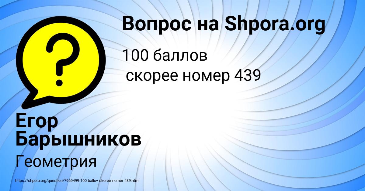 Картинка с текстом вопроса от пользователя Егор Барышников