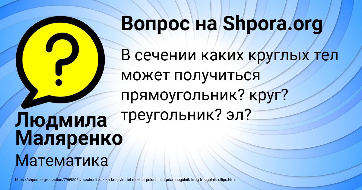 Картинка с текстом вопроса от пользователя Людмила Маляренко