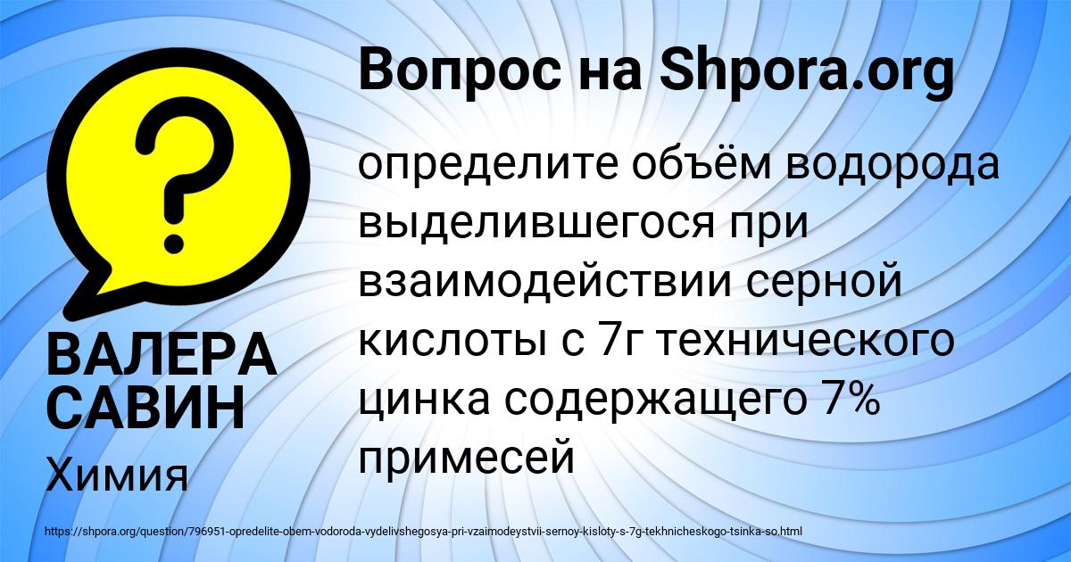 Картинка с текстом вопроса от пользователя ВАЛЕРА САВИН