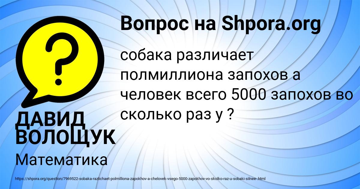 Картинка с текстом вопроса от пользователя ДАВИД ВОЛОЩУК