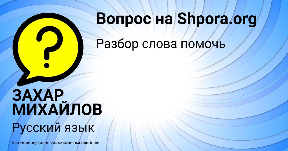 Картинка с текстом вопроса от пользователя ЗАХАР МИХАЙЛОВ
