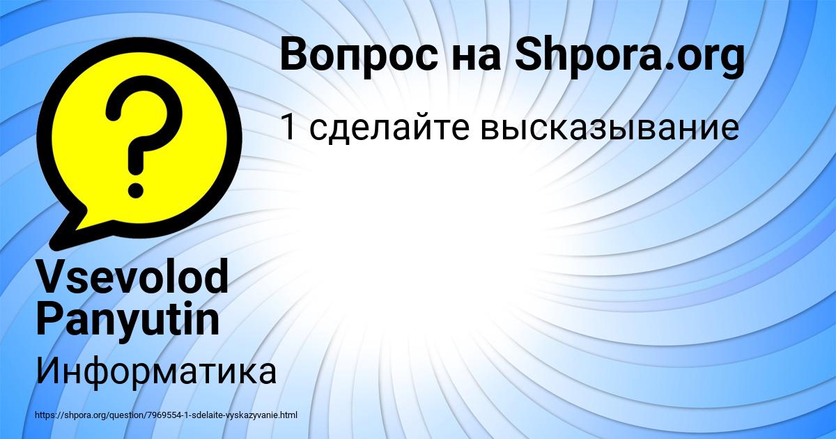 Картинка с текстом вопроса от пользователя Vsevolod Panyutin