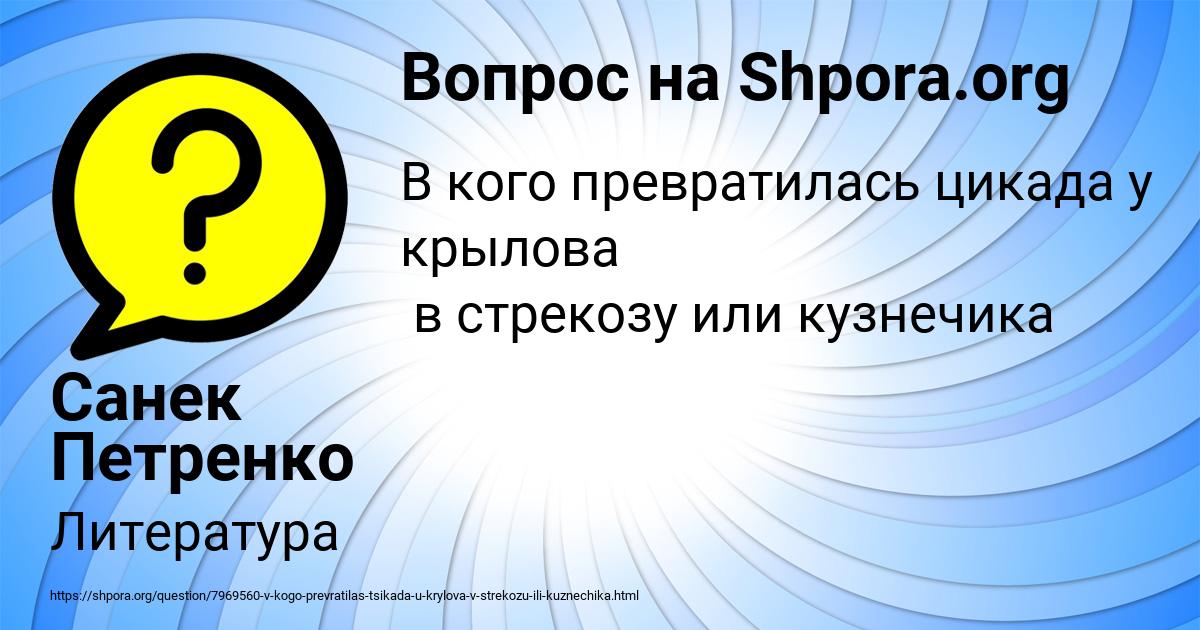 Картинка с текстом вопроса от пользователя Санек Петренко