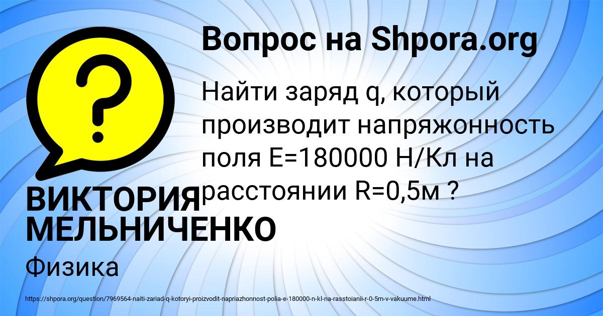Картинка с текстом вопроса от пользователя ВИКТОРИЯ МЕЛЬНИЧЕНКО