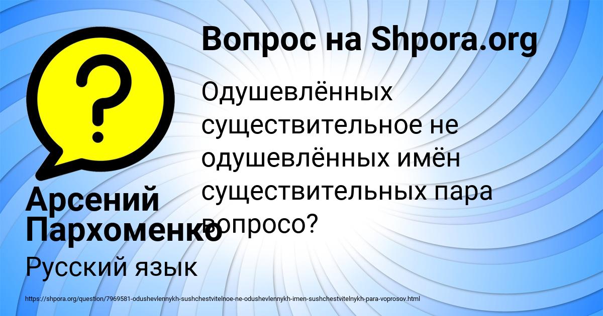 Картинка с текстом вопроса от пользователя Арсений Пархоменко