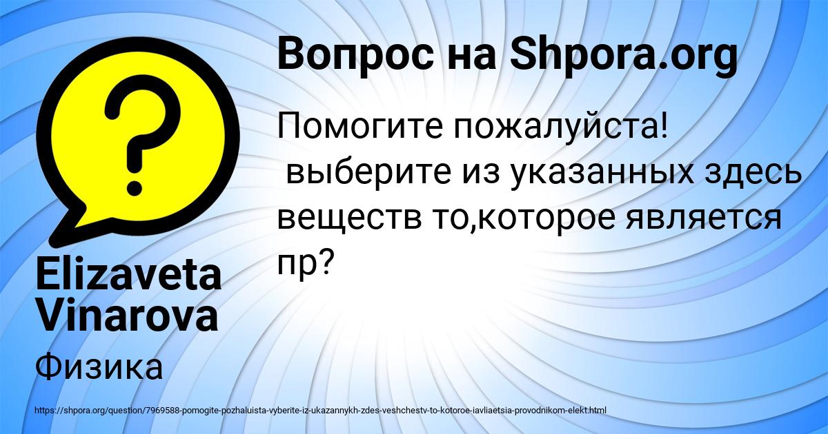 Картинка с текстом вопроса от пользователя Elizaveta Vinarova
