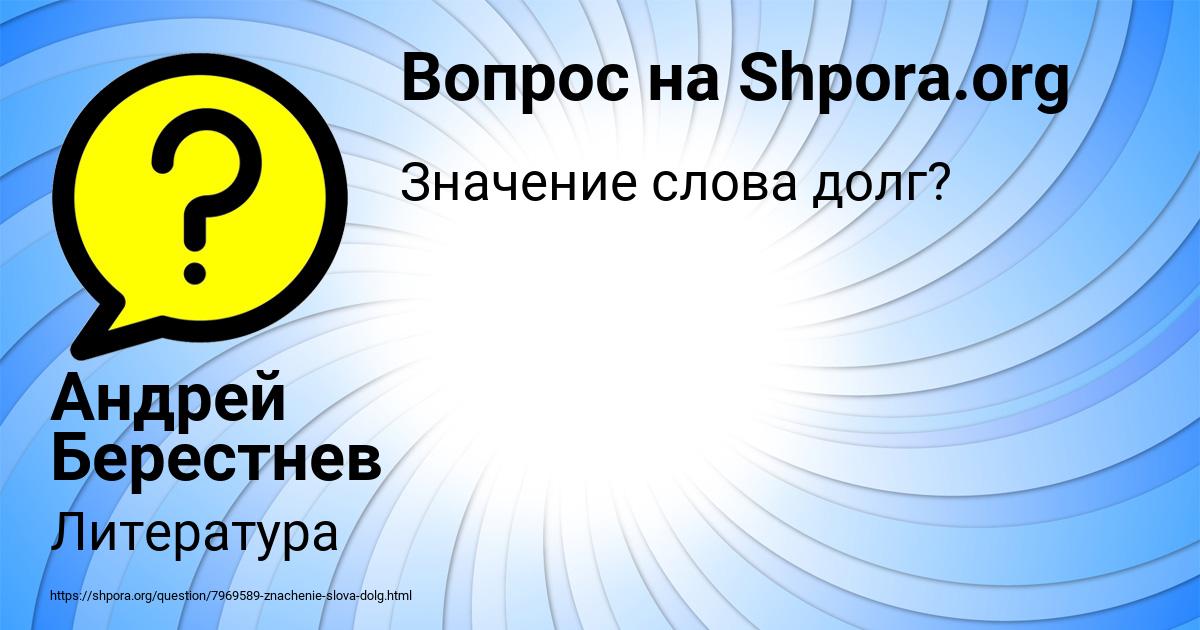 Картинка с текстом вопроса от пользователя Андрей Берестнев