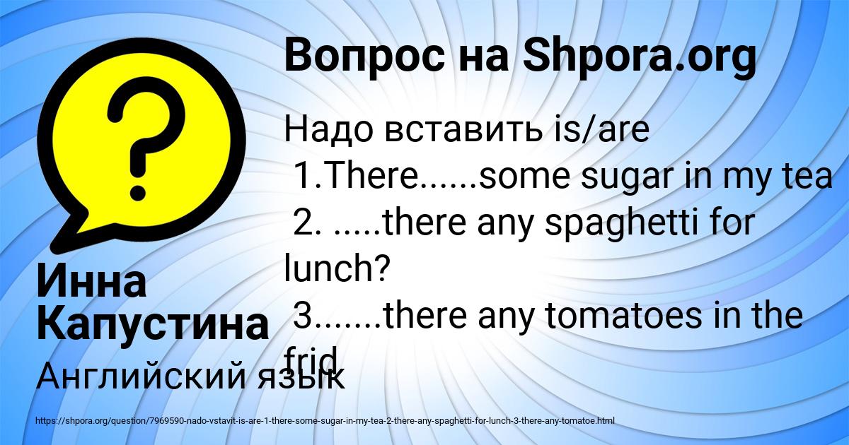 Картинка с текстом вопроса от пользователя Инна Капустина