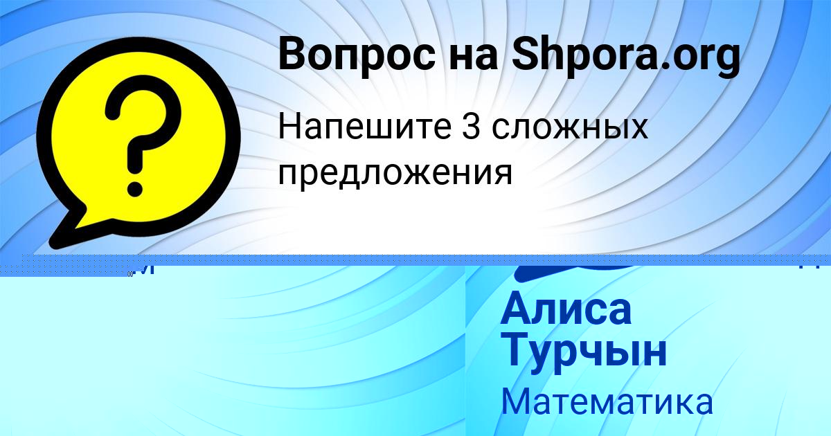 Картинка с текстом вопроса от пользователя Алиса Турчын