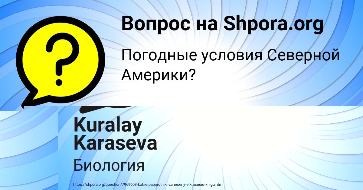 Картинка с текстом вопроса от пользователя Kuralay Karaseva