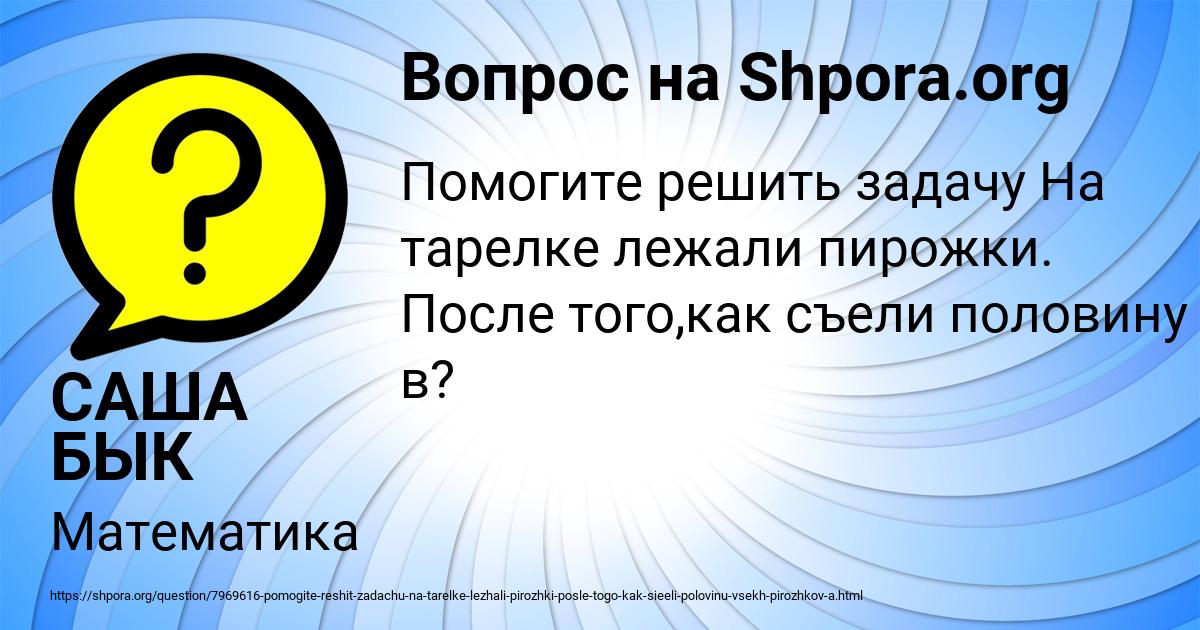 Картинка с текстом вопроса от пользователя САША БЫК