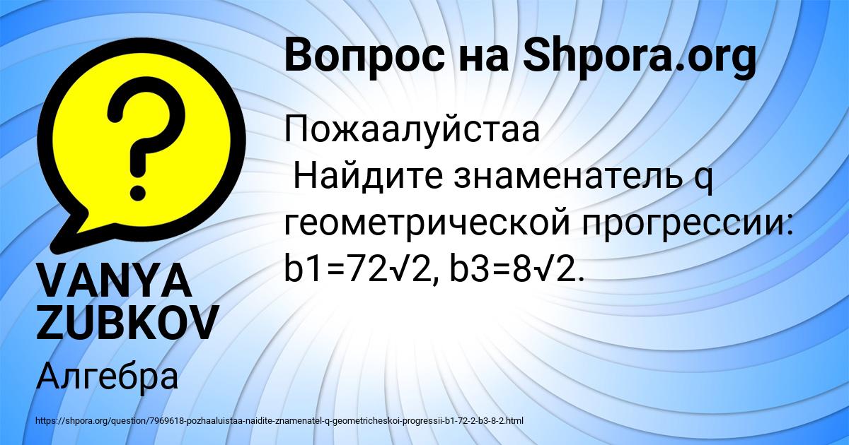 Картинка с текстом вопроса от пользователя VANYA ZUBKOV