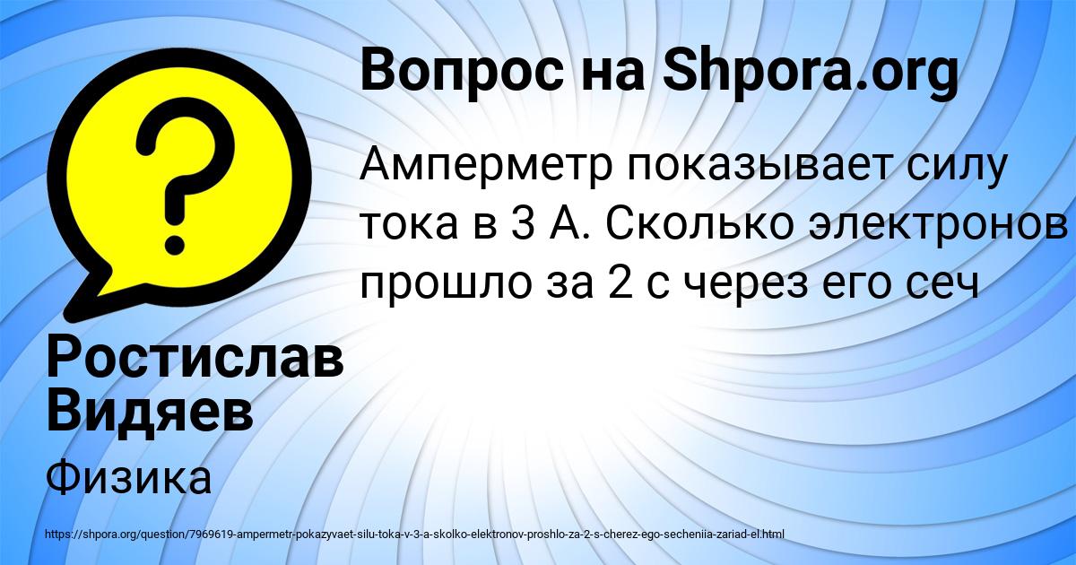 Картинка с текстом вопроса от пользователя Ростислав Видяев