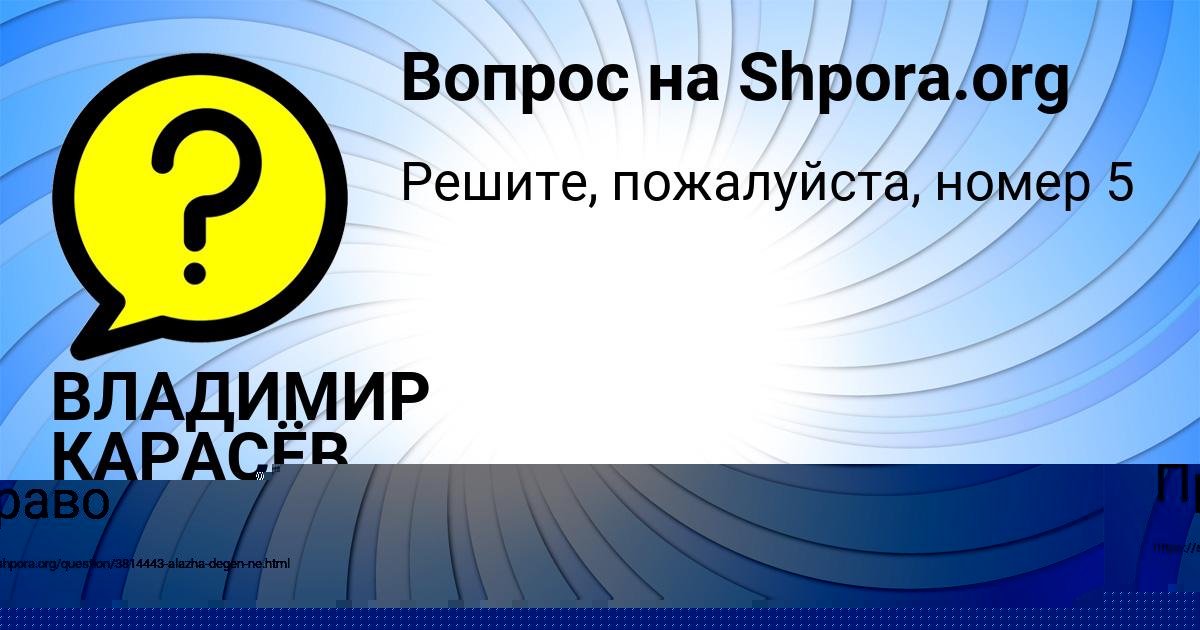 Картинка с текстом вопроса от пользователя ВЛАДИМИР КАРАСЁВ