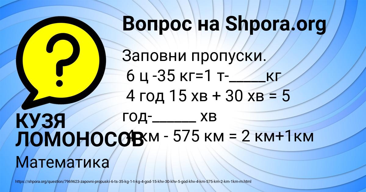 Картинка с текстом вопроса от пользователя КУЗЯ ЛОМОНОСОВ