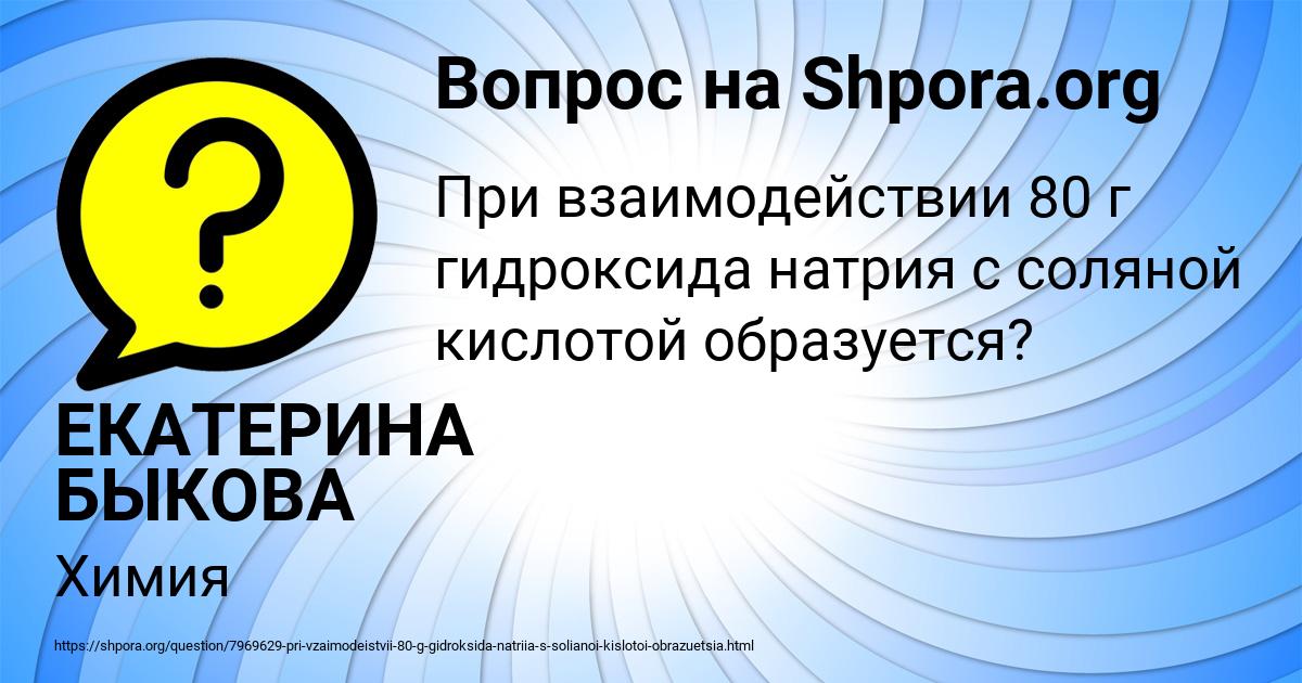 Картинка с текстом вопроса от пользователя ЕКАТЕРИНА БЫКОВА