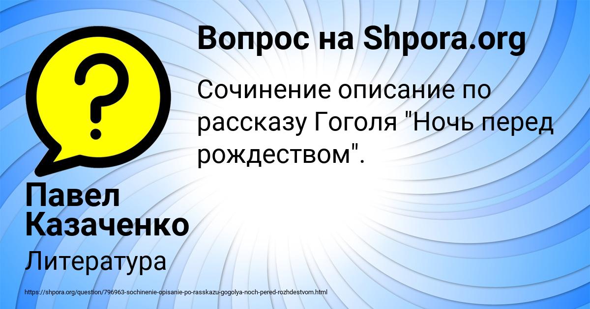 Картинка с текстом вопроса от пользователя Павел Казаченко