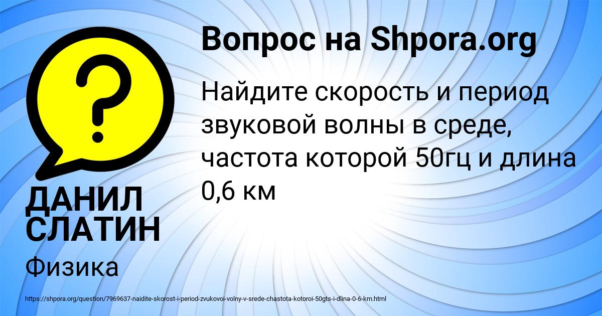 Картинка с текстом вопроса от пользователя ДАНИЛ СЛАТИН