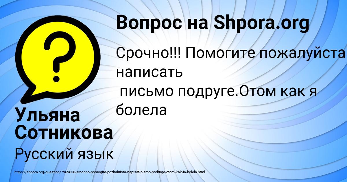 Картинка с текстом вопроса от пользователя Ульяна Сотникова