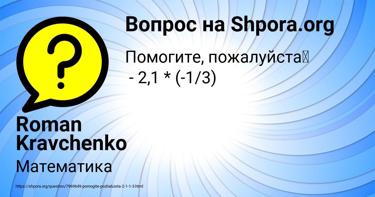 Картинка с текстом вопроса от пользователя Roman Kravchenko