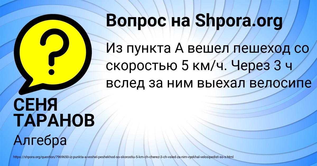 Картинка с текстом вопроса от пользователя СЕНЯ ТАРАНОВ