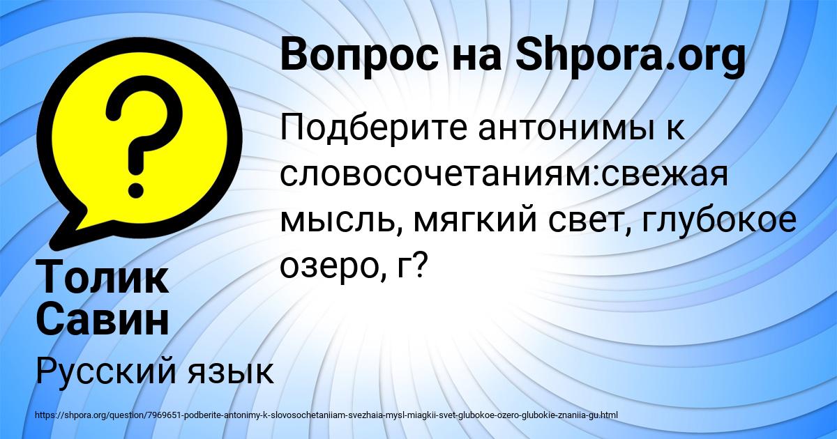 Картинка с текстом вопроса от пользователя Толик Савин