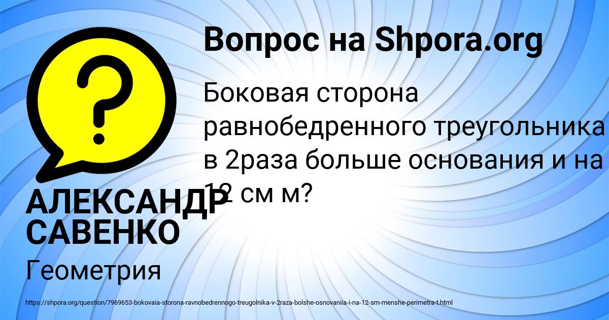 Картинка с текстом вопроса от пользователя АЛЕКСАНДР САВЕНКО