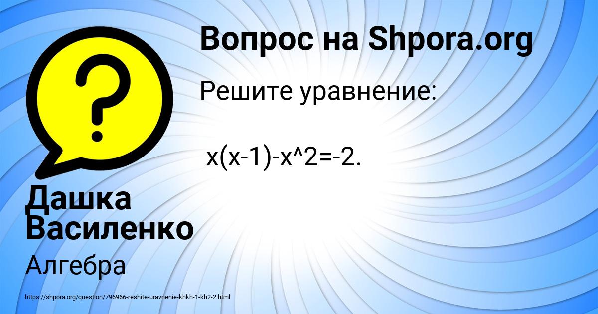 Картинка с текстом вопроса от пользователя Дашка Василенко