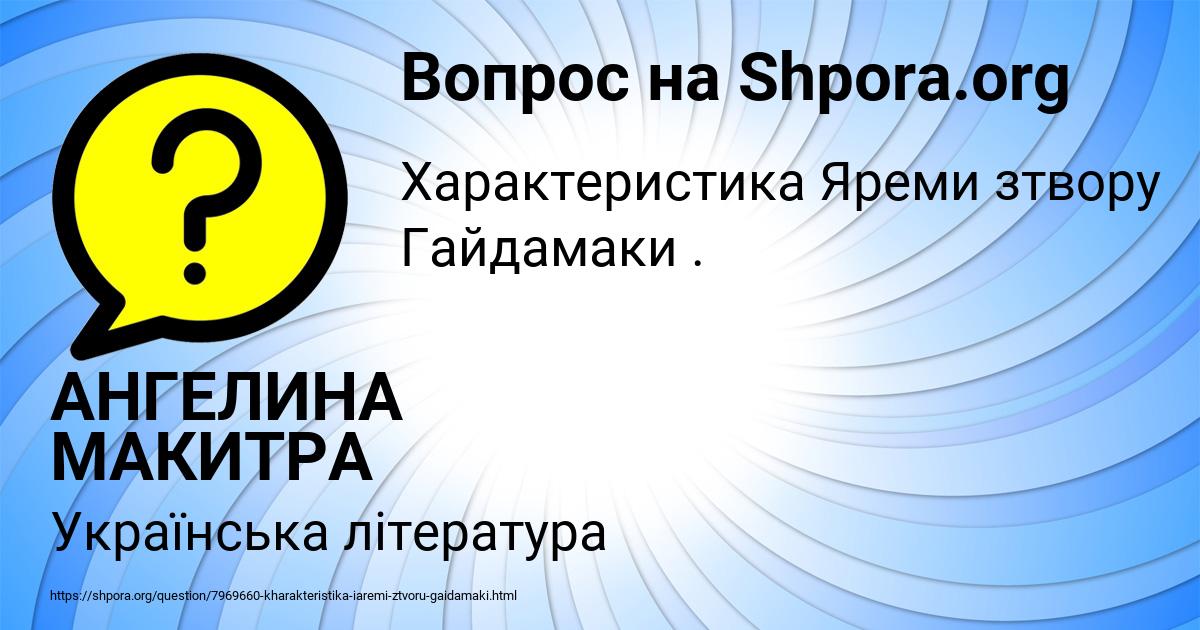 Картинка с текстом вопроса от пользователя АНГЕЛИНА МАКИТРА