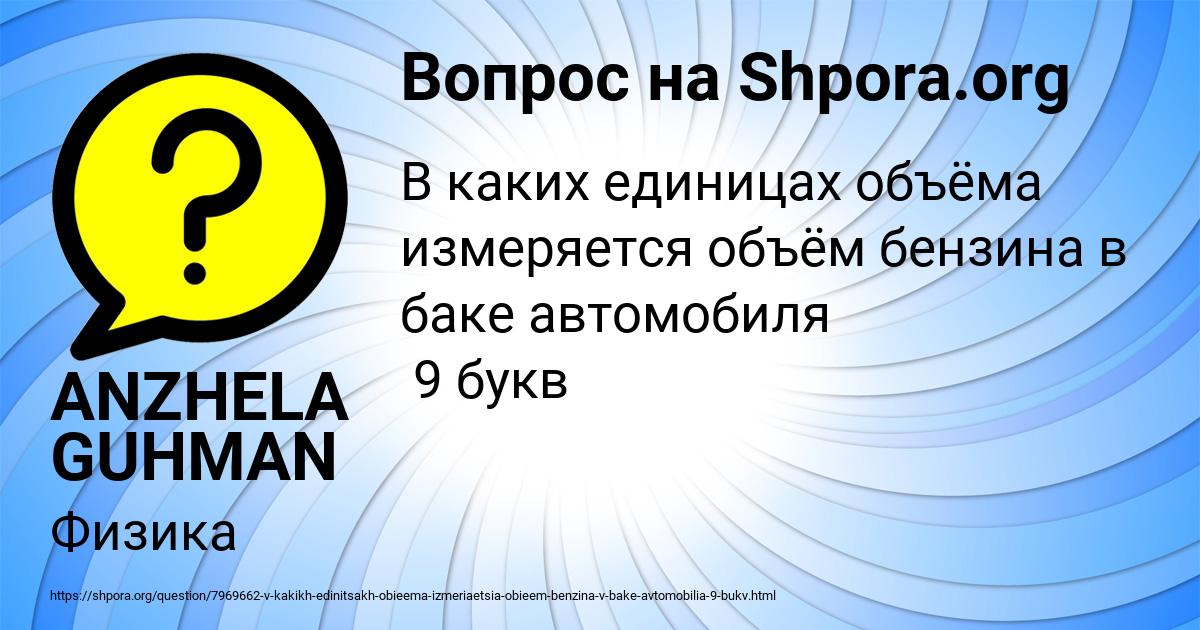 Картинка с текстом вопроса от пользователя ANZHELA GUHMAN