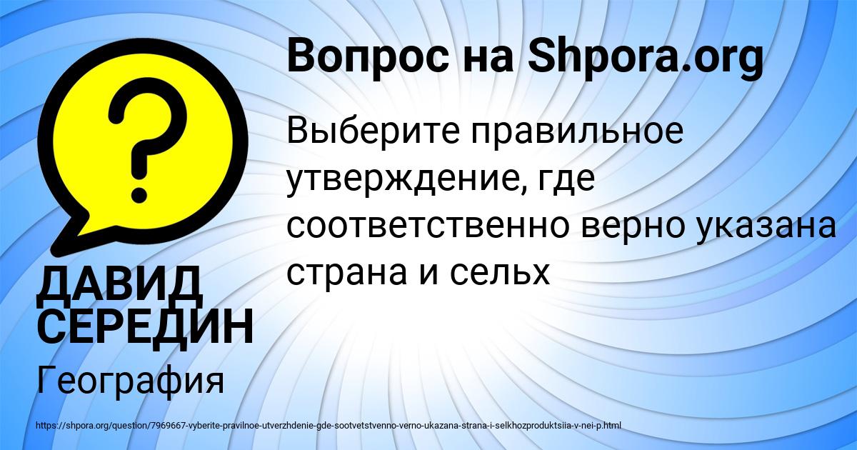 Картинка с текстом вопроса от пользователя ДАВИД СЕРЕДИН
