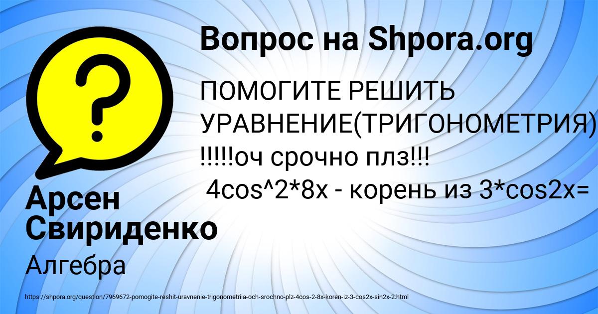 Картинка с текстом вопроса от пользователя Арсен Свириденко