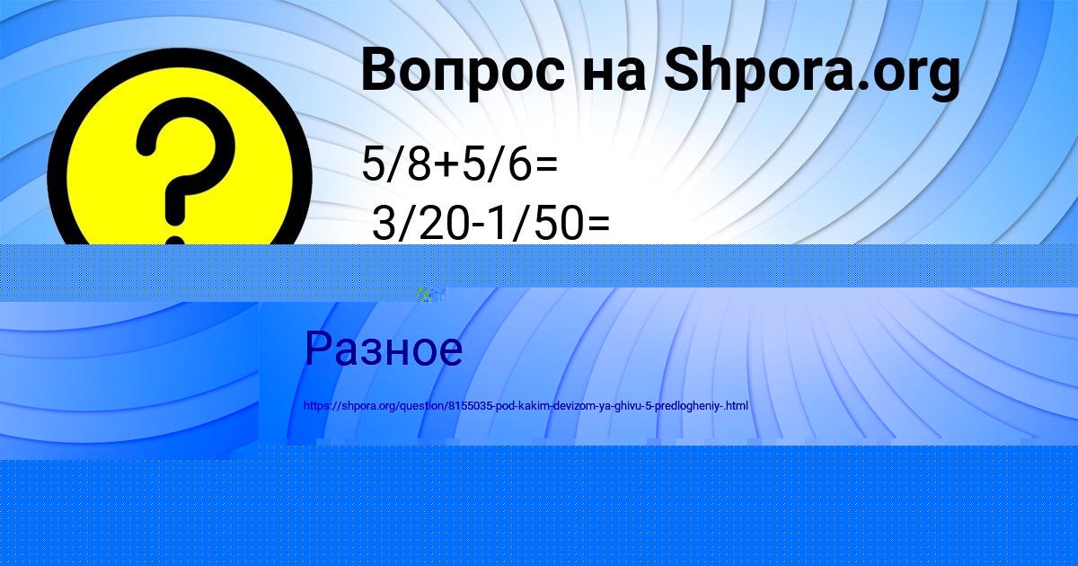Картинка с текстом вопроса от пользователя Алсу Лопухова