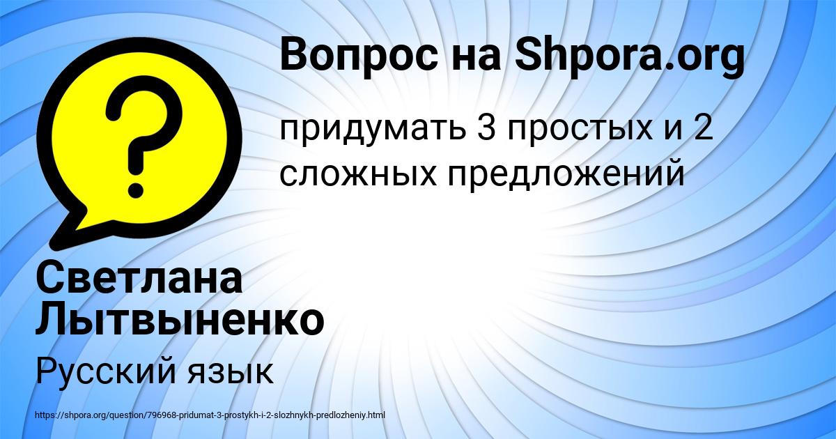 Картинка с текстом вопроса от пользователя Светлана Лытвыненко