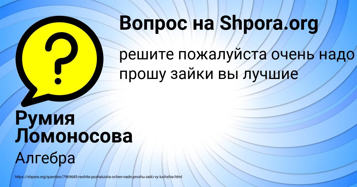 Картинка с текстом вопроса от пользователя Румия Ломоносова