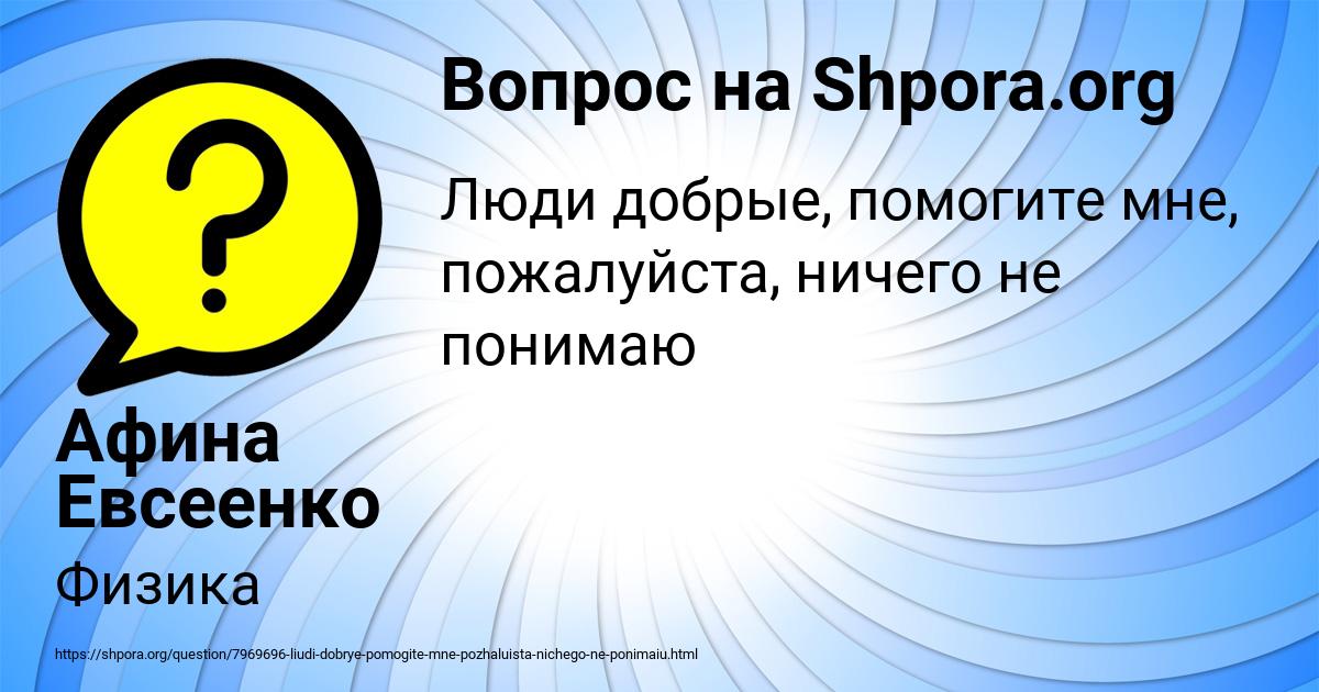 Картинка с текстом вопроса от пользователя Афина Евсеенко
