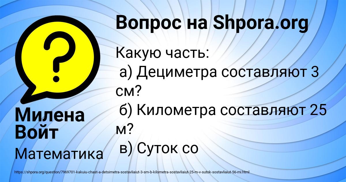 Картинка с текстом вопроса от пользователя Милена Войт