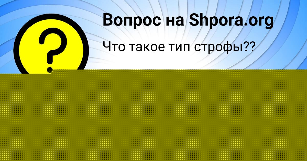 Картинка с текстом вопроса от пользователя Юрий Голов