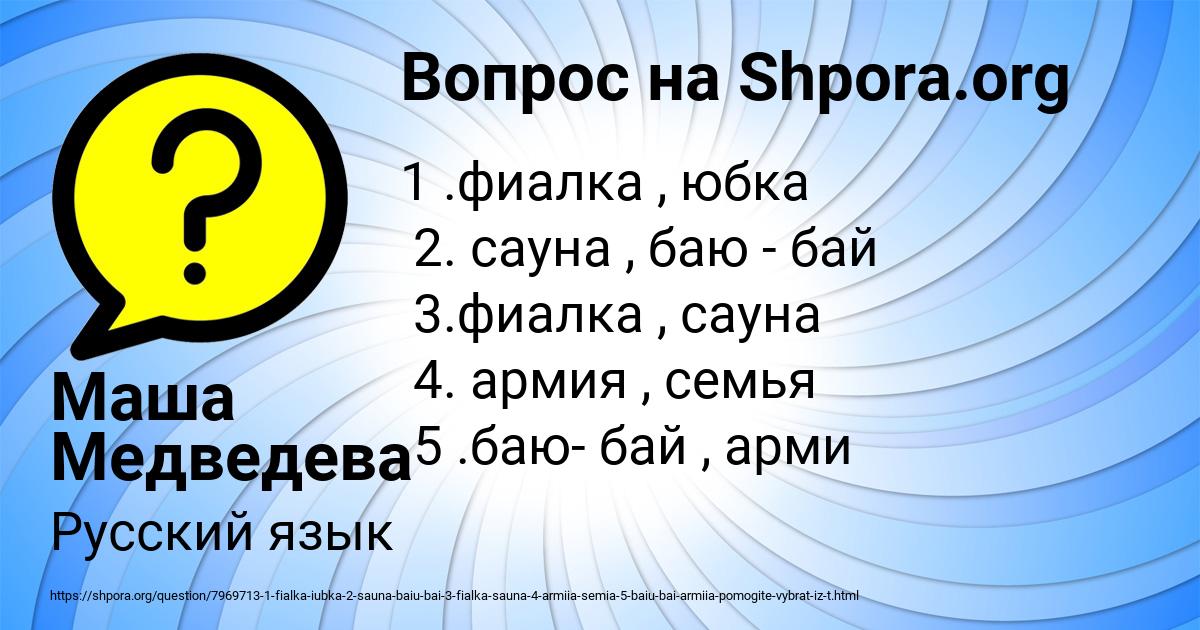 Картинка с текстом вопроса от пользователя Маша Медведева