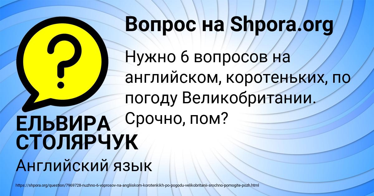 Картинка с текстом вопроса от пользователя ЕЛЬВИРА СТОЛЯРЧУК