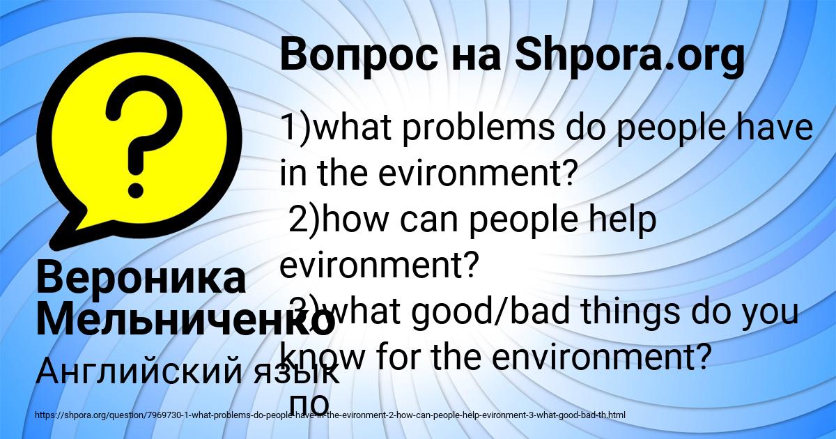Картинка с текстом вопроса от пользователя Вероника Мельниченко