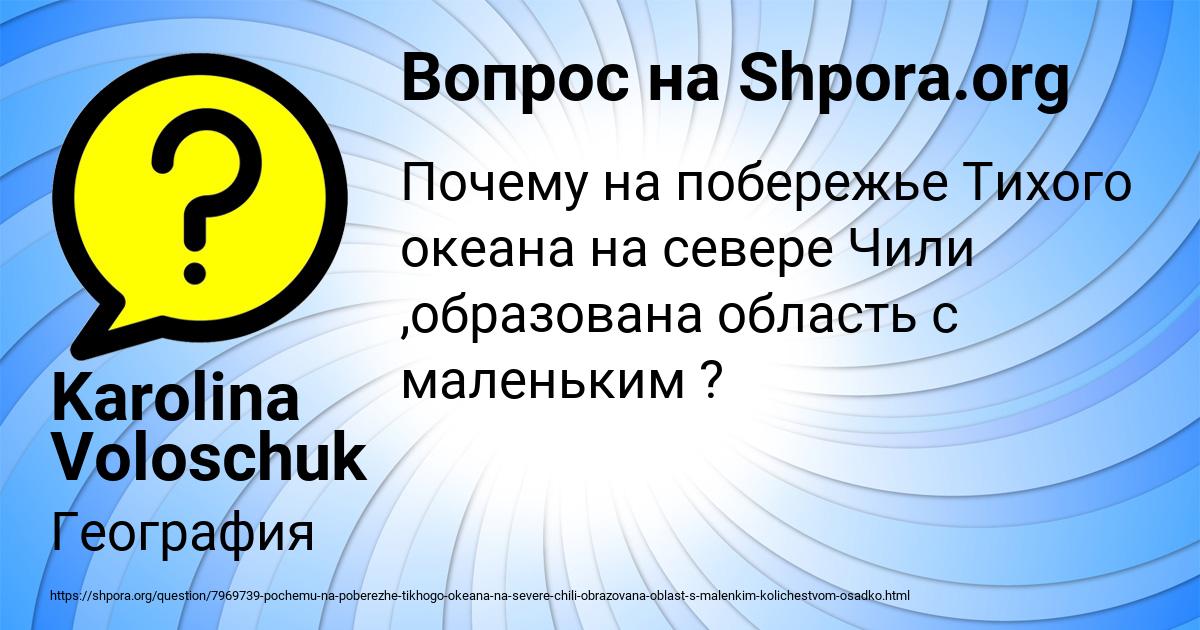 Картинка с текстом вопроса от пользователя Karolina Voloschuk