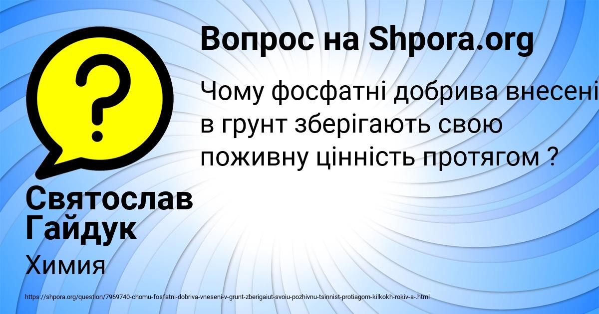 Картинка с текстом вопроса от пользователя Святослав Гайдук