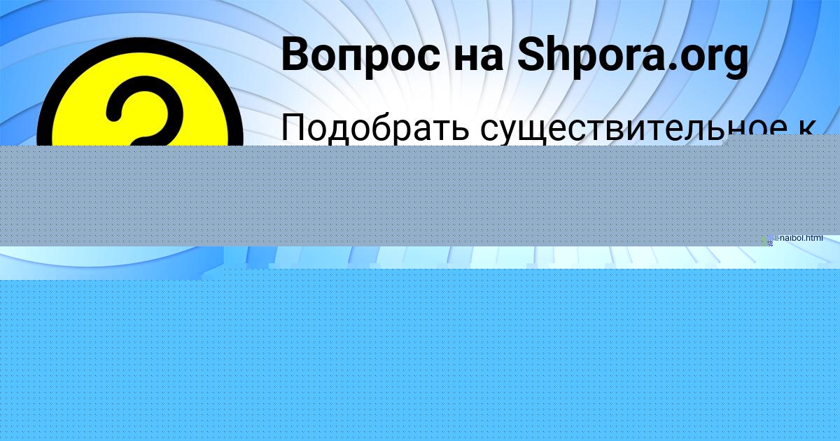 Картинка с текстом вопроса от пользователя Заур Бондаренко