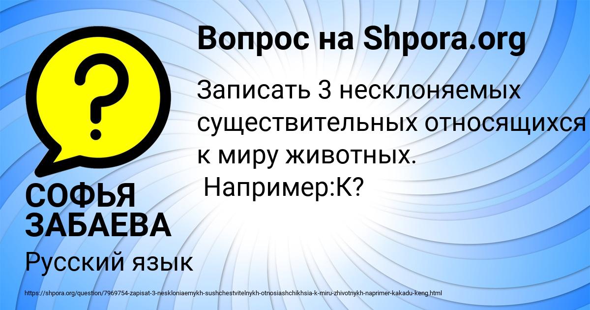 Картинка с текстом вопроса от пользователя СОФЬЯ ЗАБАЕВА