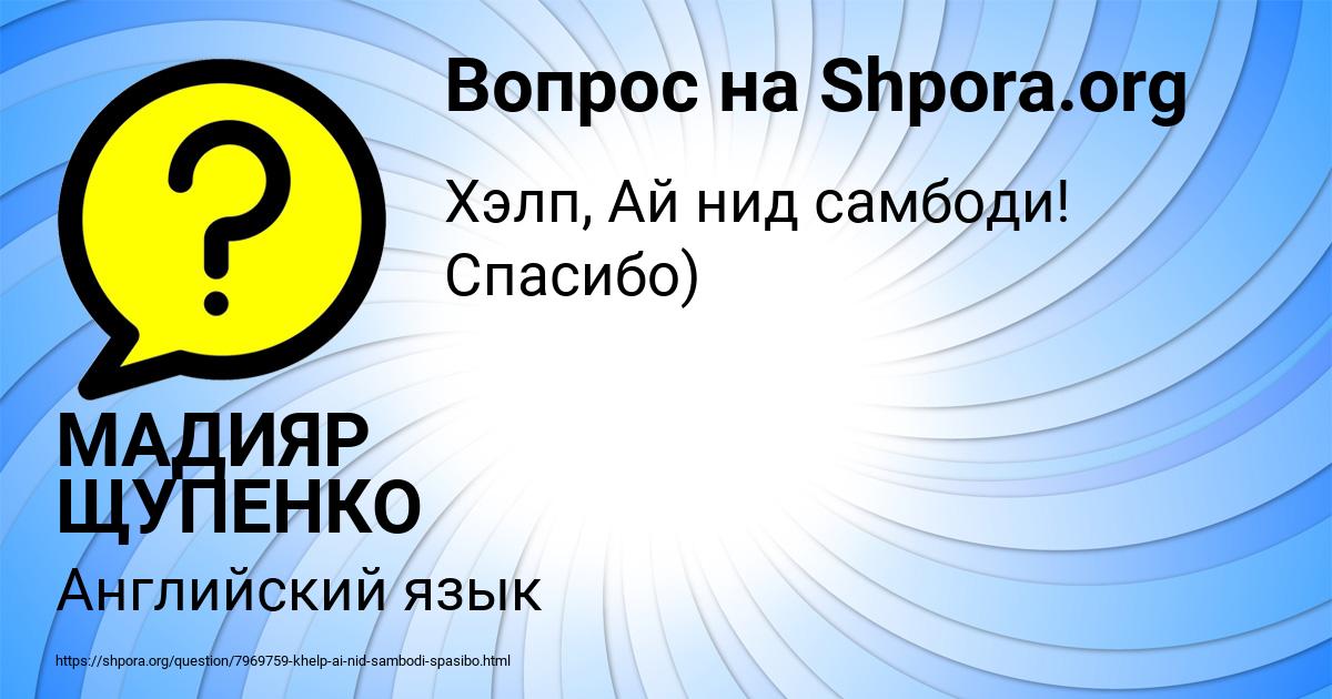 Картинка с текстом вопроса от пользователя МАДИЯР ЩУПЕНКО