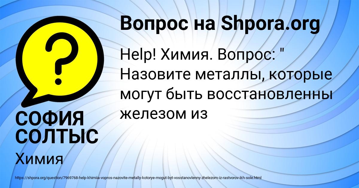 Картинка с текстом вопроса от пользователя СОФИЯ СОЛТЫС