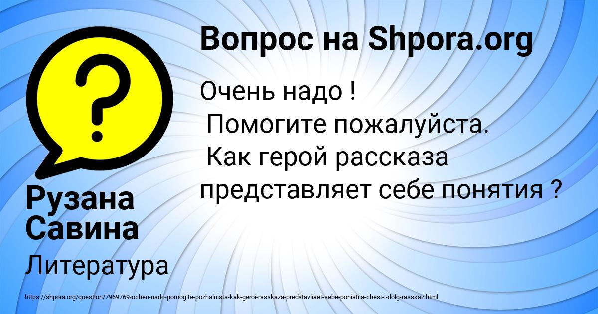 Картинка с текстом вопроса от пользователя Рузана Савина