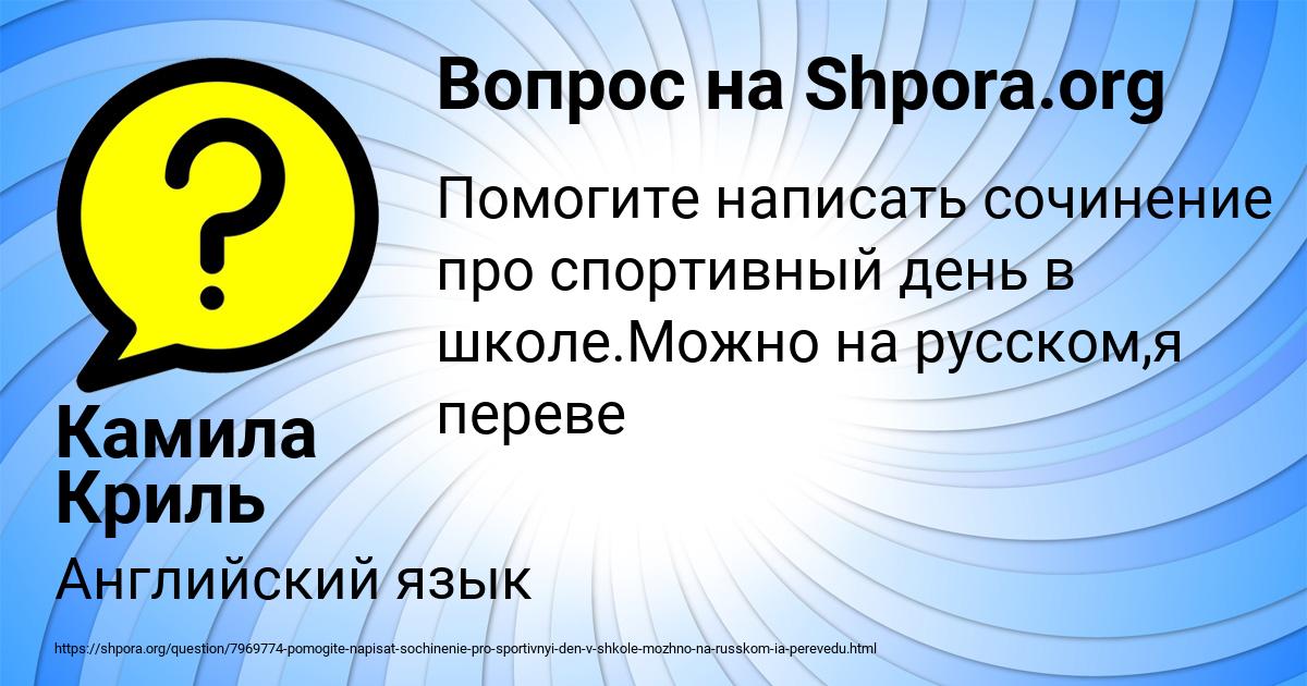 Картинка с текстом вопроса от пользователя Камила Криль